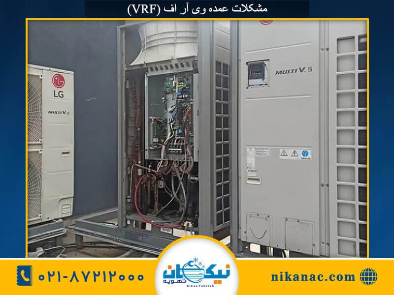 خدمات پس از فروش VRF-7