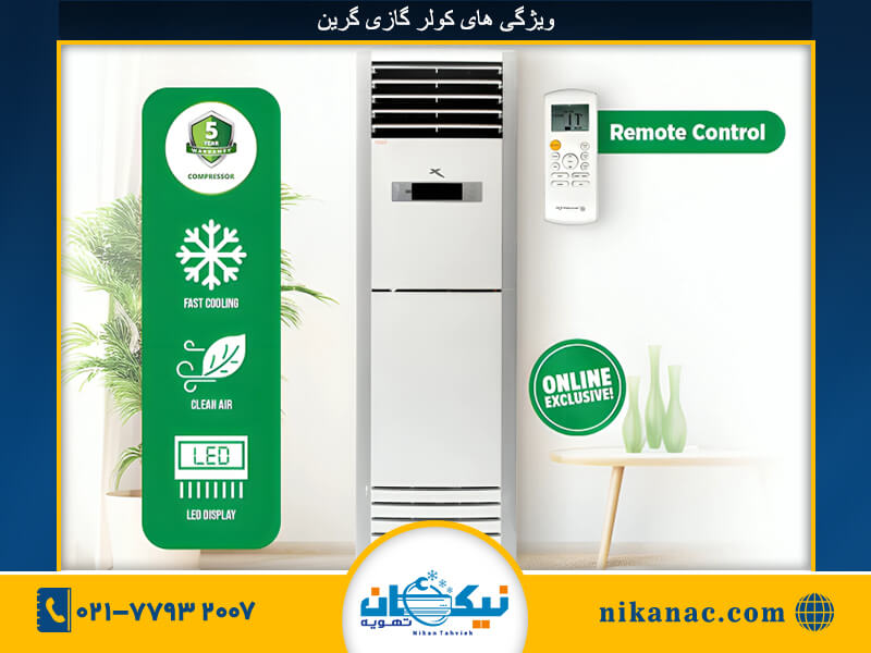 فروش کولرگازی گرین-2