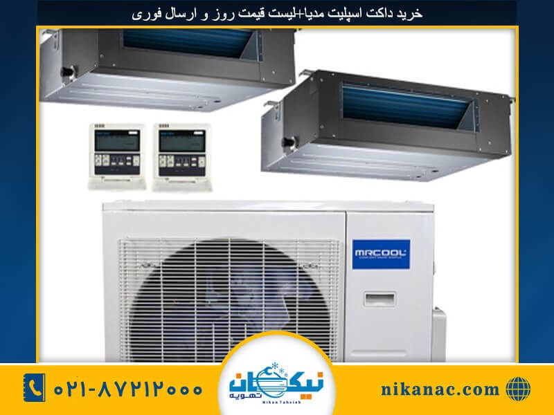 خرید داکت اسپلیت مدیا+لیست قیمت روز و ارسال فوری