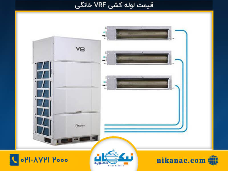 لوله کشی vrf-271