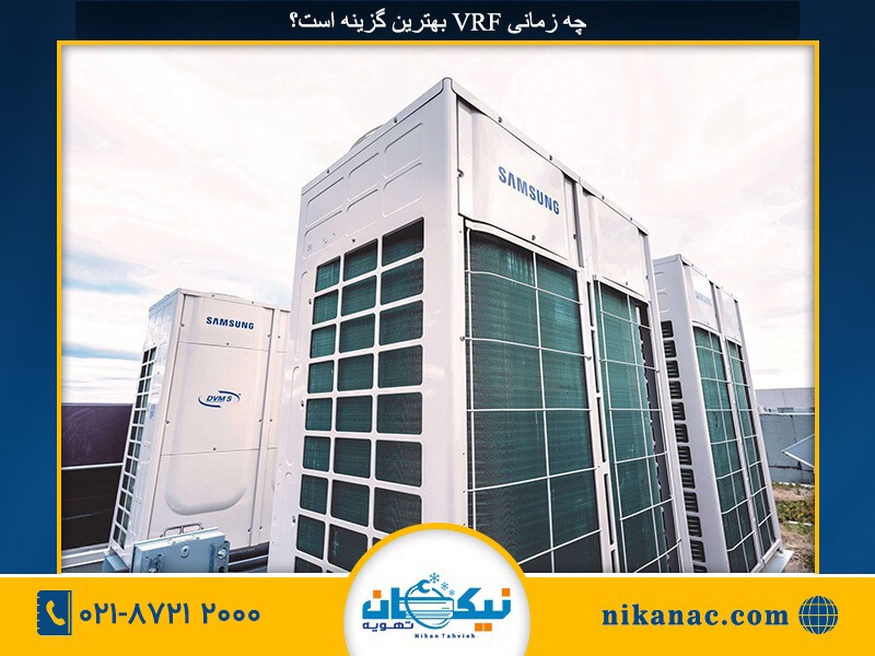 تفاوت داکت اسپلیت و سیستم vrf-274