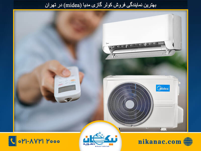 فروش کولر گازی مدیا-274