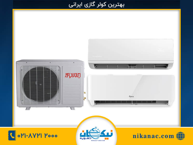 خرید کولر گازی-1