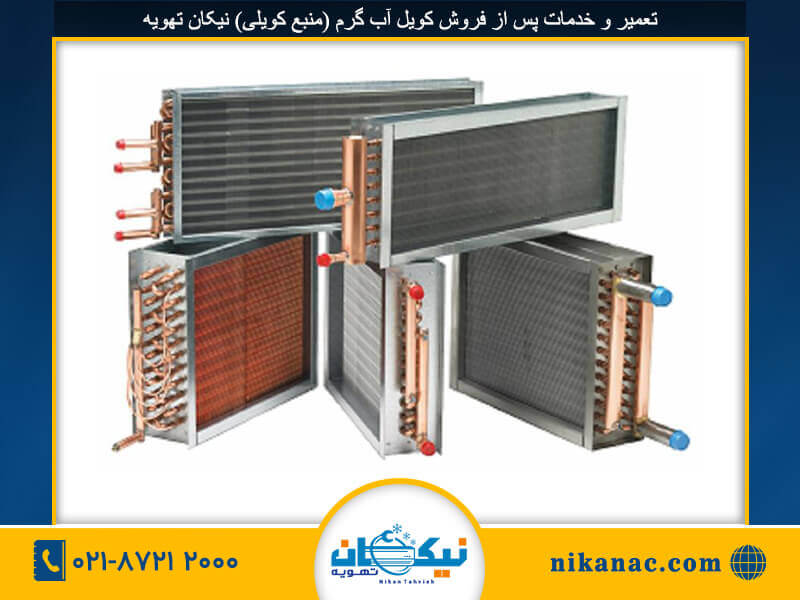 تعمیر کویل آب گرم-272