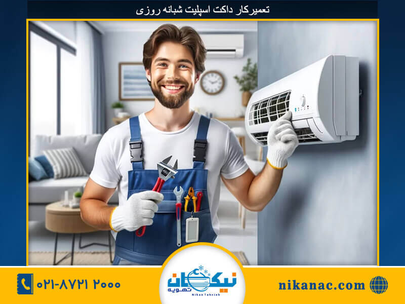 تعمیر کویل آب گرم-275