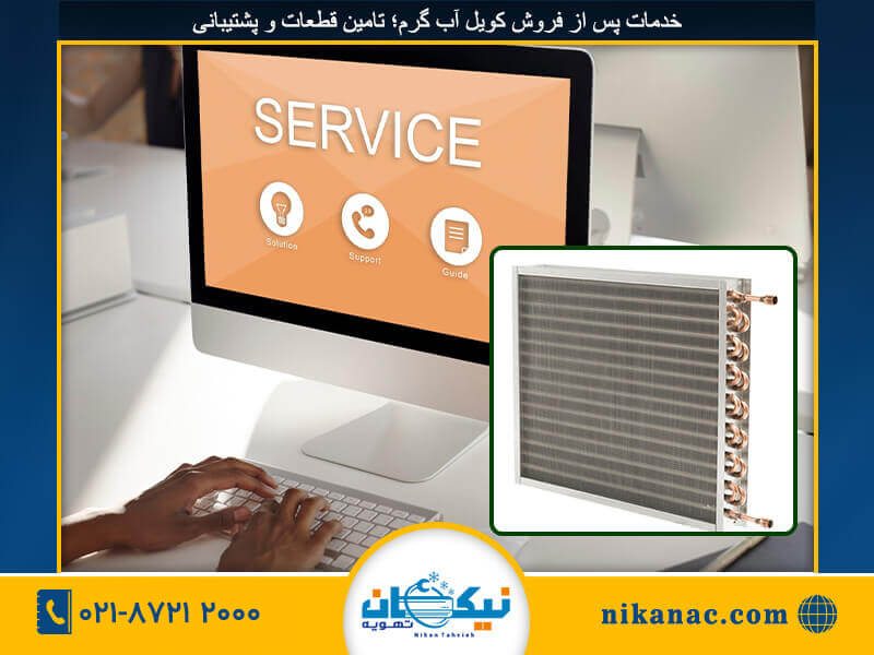 تعمیر کویل آب گرم-276