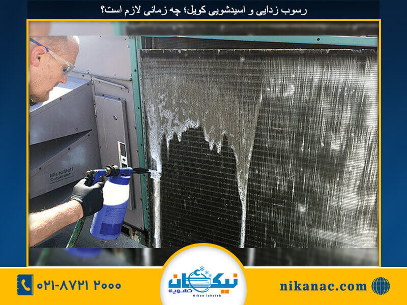 تعمیر کویل آب گرم-274