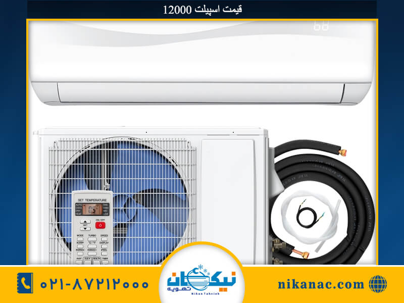 قیمت اسپیلت-3