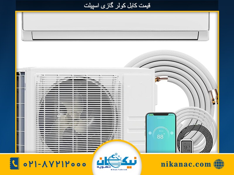 قیمت اسپیلت-9