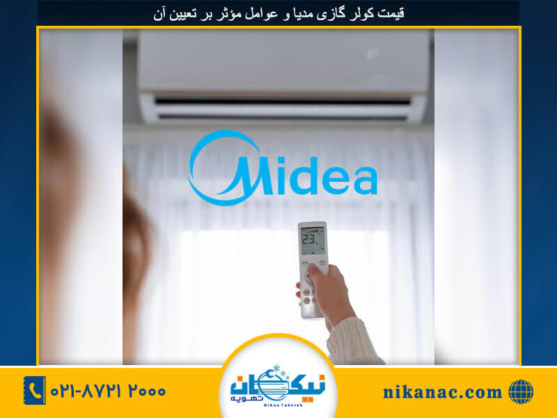 فروش کولر گازی مدیا-273