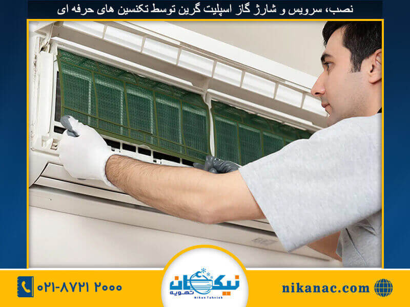 نصب اسپلیت گرین-277