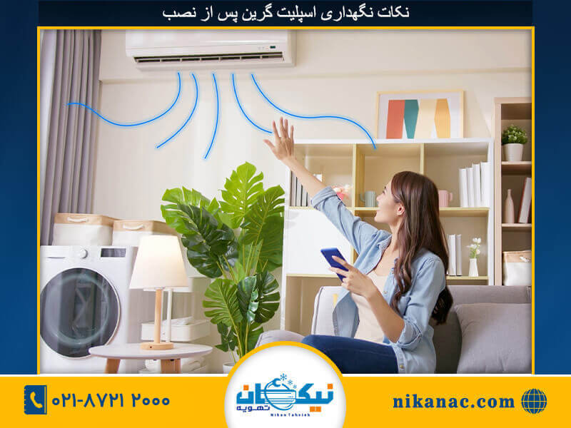 نصب اسپلیت گرین-278