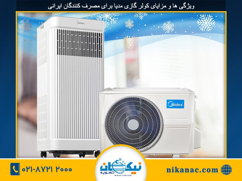 فروش کولر گازی مدیا-272