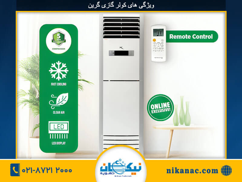 فروش کولر گازی گرین green - 104
